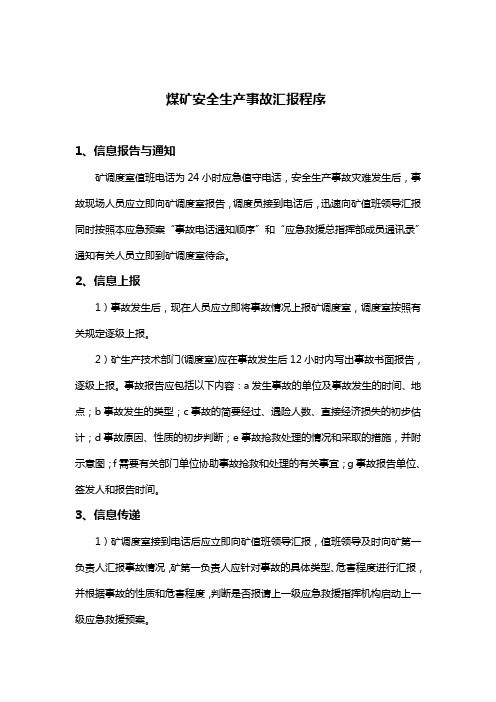 事故汇报程序