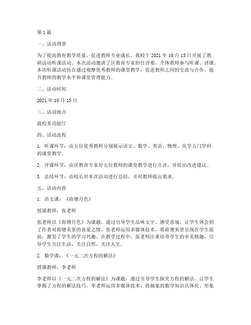 教研活动听课活动记录(3篇)