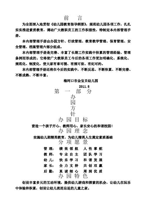 幼儿园管理手册规章制度