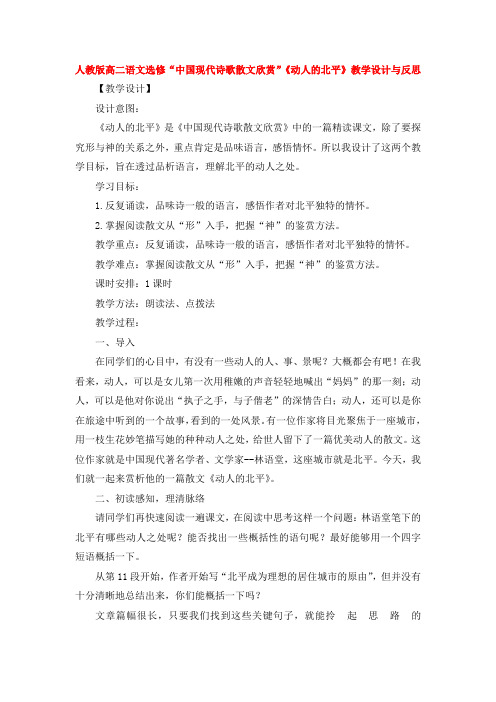 《动人的北平》教学设计与反思