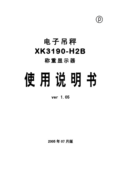 XK3190-h2b