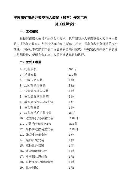 猴车施工组织设计.doc