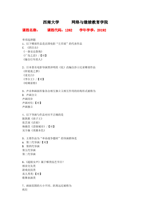 西南大学2019年秋[1262]作业参考答案