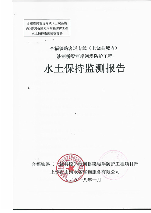 合福铁路客运专线上饶境内