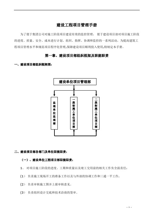 项目管理手册【最新范本模板】