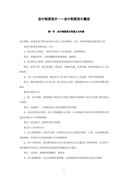会计制度设计——会计制度设计概述