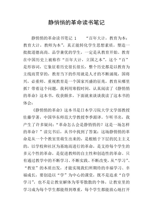 静悄悄的革命读书笔记