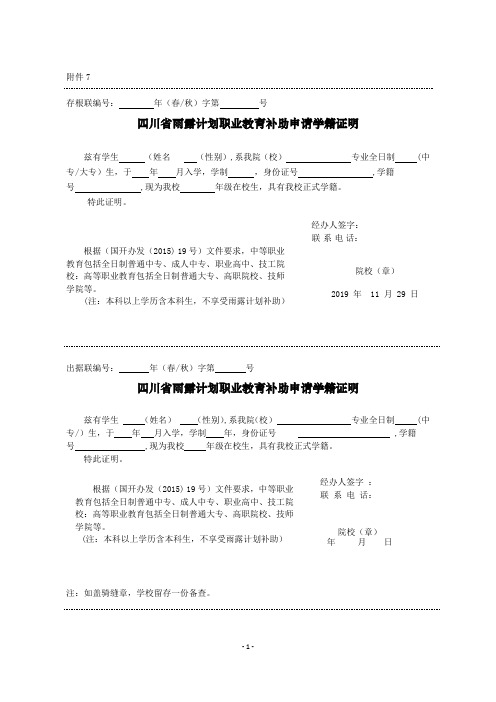 四川雨露计划申请助学金表
