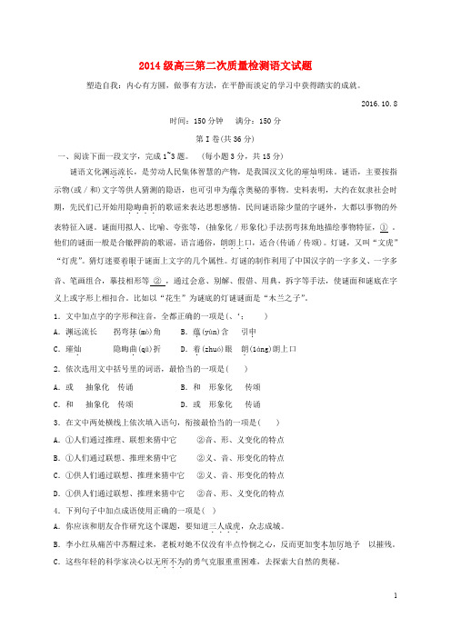 山东省莱州市第一中学高三语文上学期第一次质量检测试题