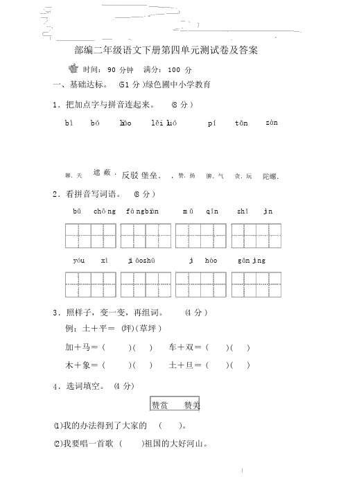 最新2020年统编版二年级语文下册第四单元测试卷