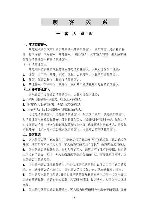 顾客关系