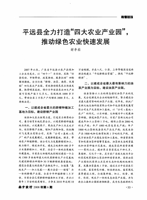 平远县全力打造“四大农业产业园”,推动绿色农业快速发展