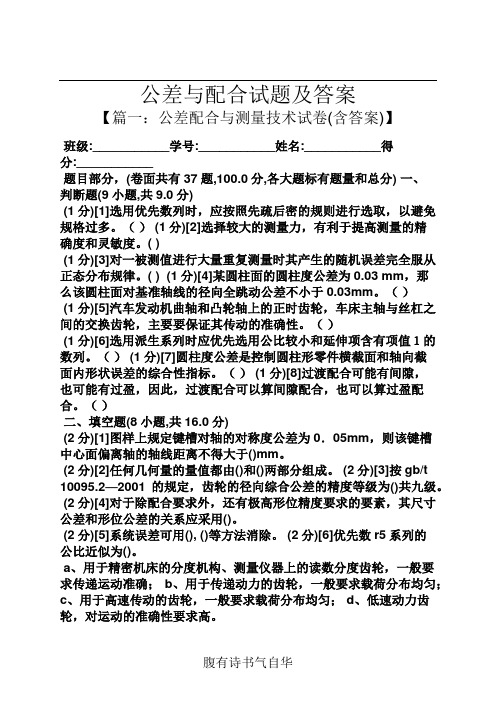 公差与配合试题及答案