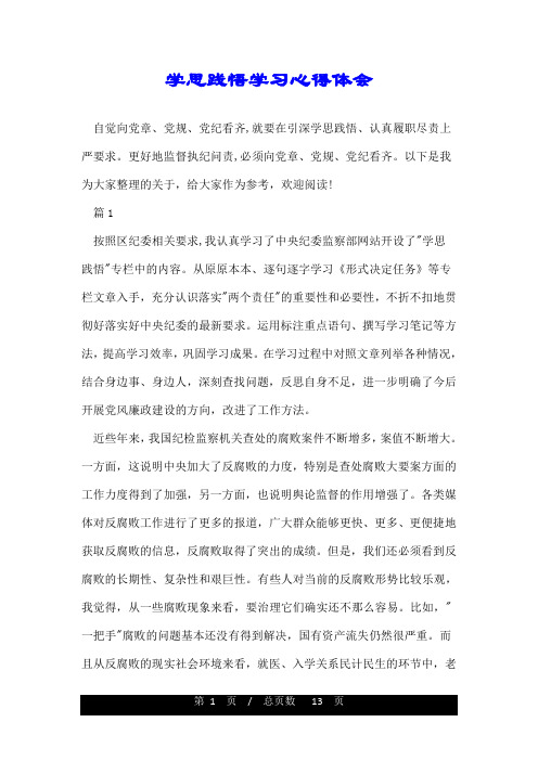学思践悟学习心得体会