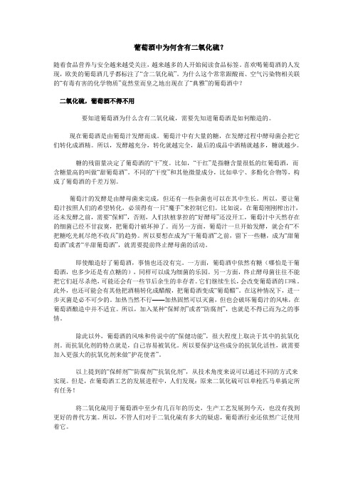 葡萄酒中为何含有二氧化硫