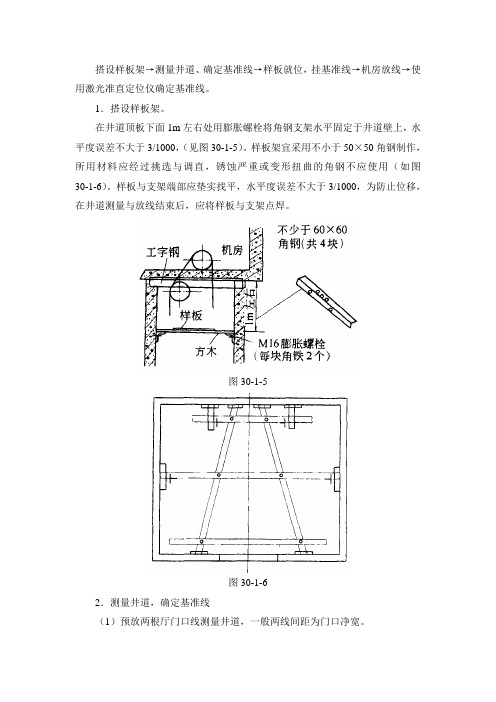 (完整word版)电梯安装施工工艺流程