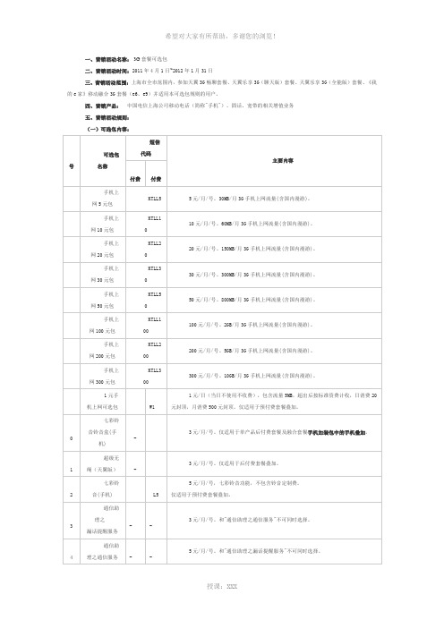 电信套餐说明