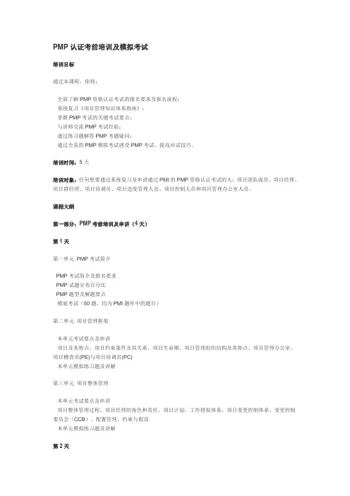 PMP认证考前培训及模拟——项目管理讲师吴永达