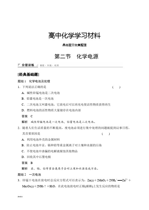 人教版高中化学选修四4.2化学电源(习题2).docx