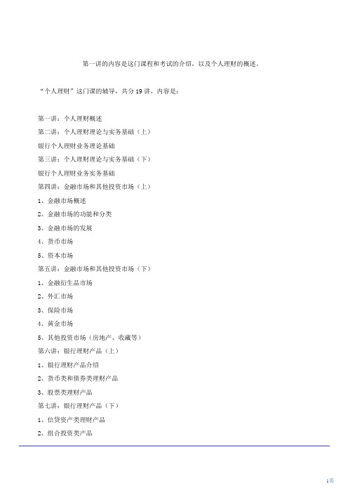 个人理财讲义1