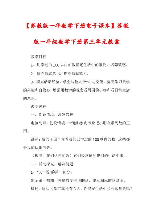 【苏教版一年数学下册电子课本】苏教版一年级数学下册第三单元教案