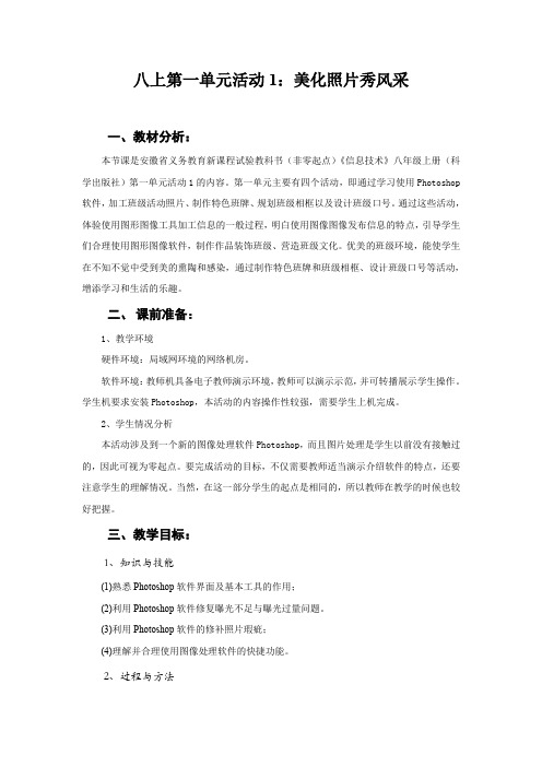 第一单元活动1 美化照片秀风采
