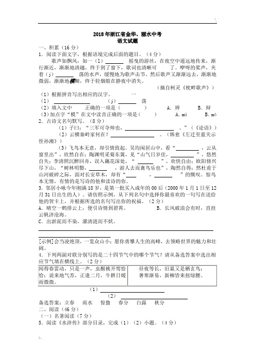2018年浙江省金华中考语文真题