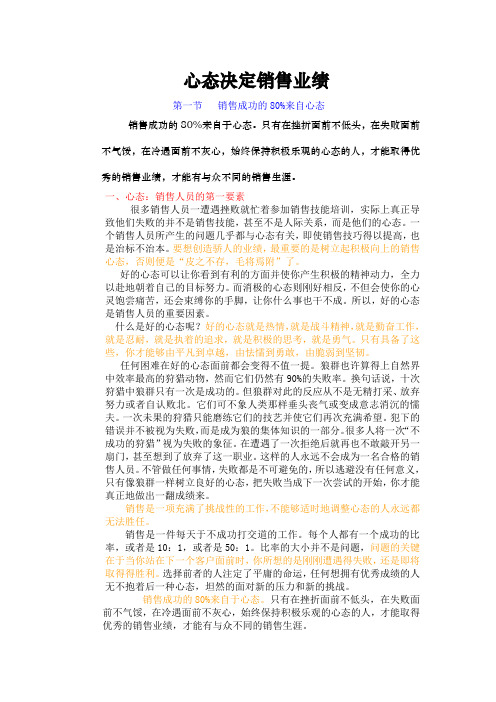 心态决定销售业绩