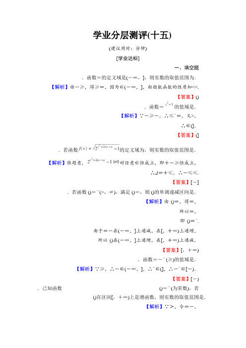 高中数学(苏教版必修一)第3章 3.1.2 第2课时 学业分层测评15 Word版含解析