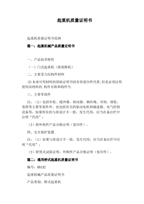 起重机质量证明书