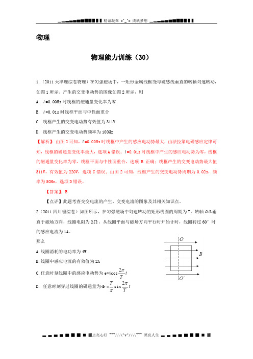 高二上学期物理能力训练(30)