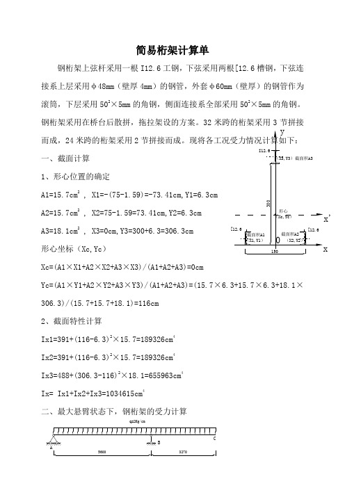 三角桁架计算单