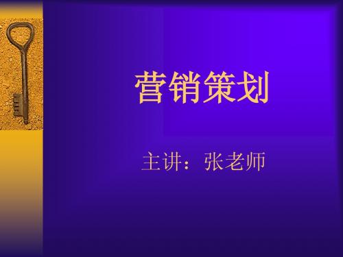 营销策划ppt