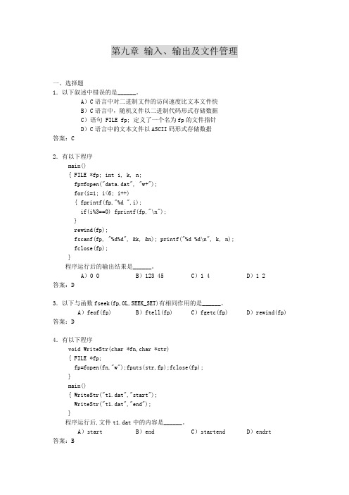 输入、输出及文件管理题库