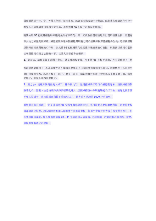 96孔板种细胞经验