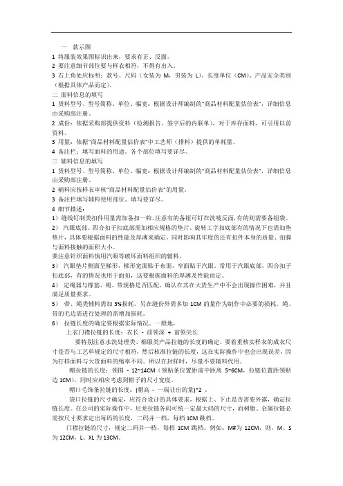 教你如何做工艺单