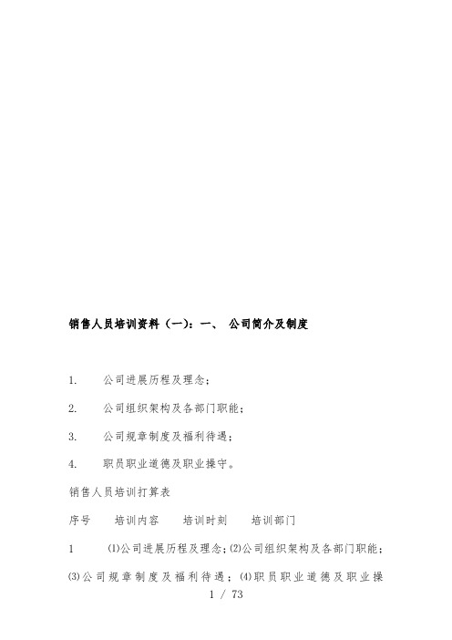 公司销售人员培训文件