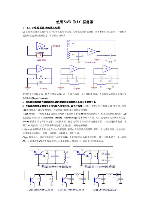 使用SAW的LC振荡器
