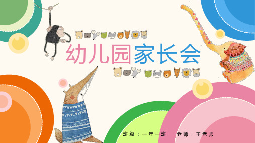 卡通动物PPT
