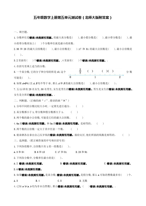 2018年北师大版五年级数学上册第五单元测试卷及答案