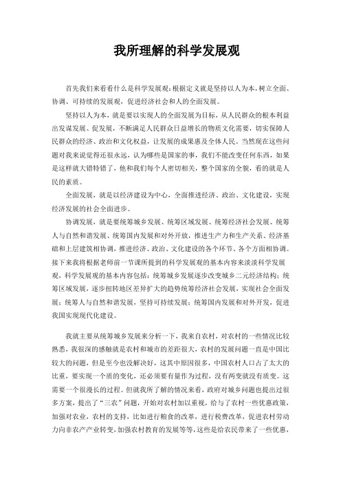 什么是科学发展观