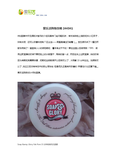 爱乐活购物攻略244341