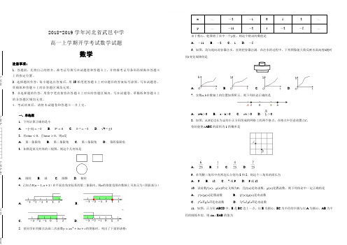 2018-2019学年河北省武邑中学高一上学期开学考试数学试题含解析