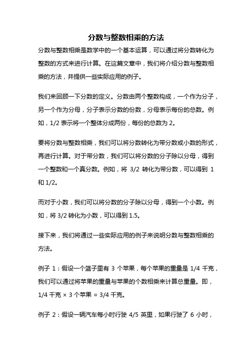 分数与整数相乘的方法