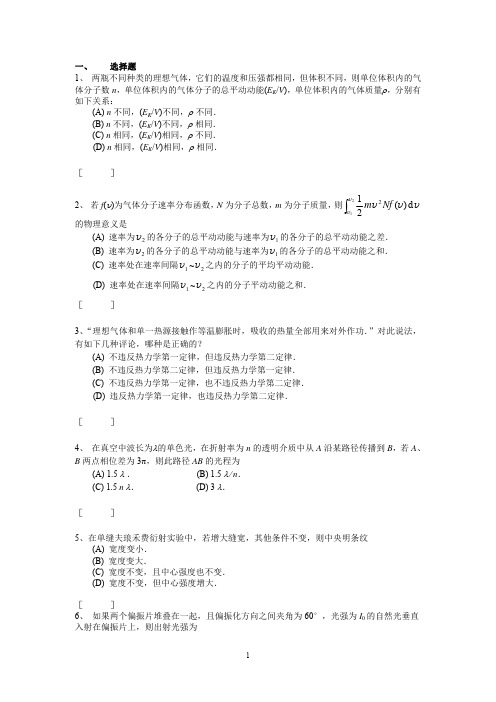 大学物理复习题06
