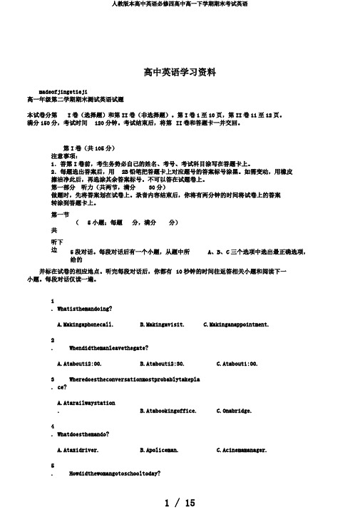 人教版本高中英语必修四高中高一下学期期末考试英语