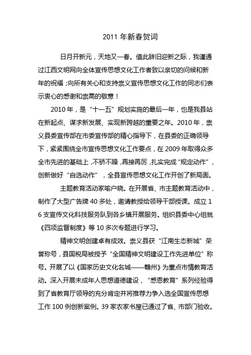 2011年新春贺词