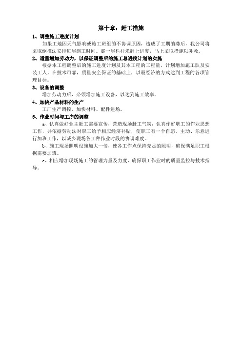 赶工措施
