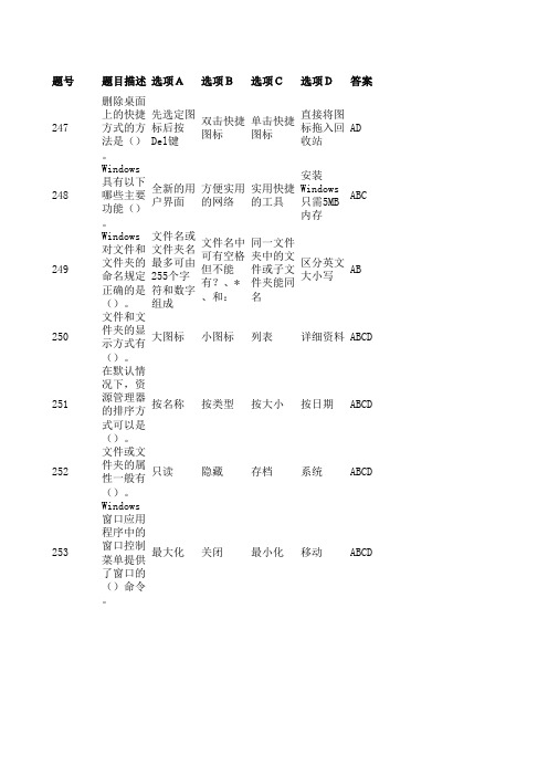 教师信息技术考试1