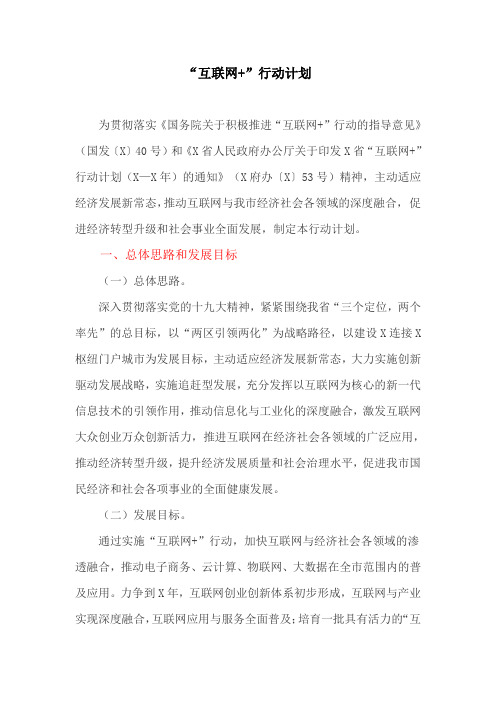 “互联网+”行动计划
